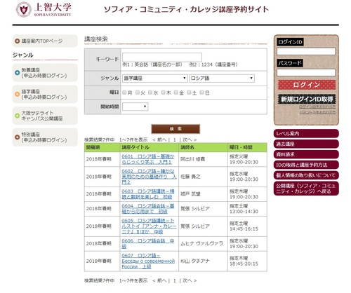 2018春　コミュニティカレッジ・ロシア語.jpg